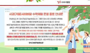23년만에 장수 사과 수확 체험 종료…이상기후에 '헤어질 결심'
