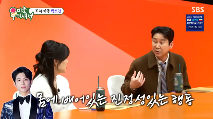 박보검 배려, 母하희라도 감동 받았다..."진정성 몸에 배어 있어" ('미우새')