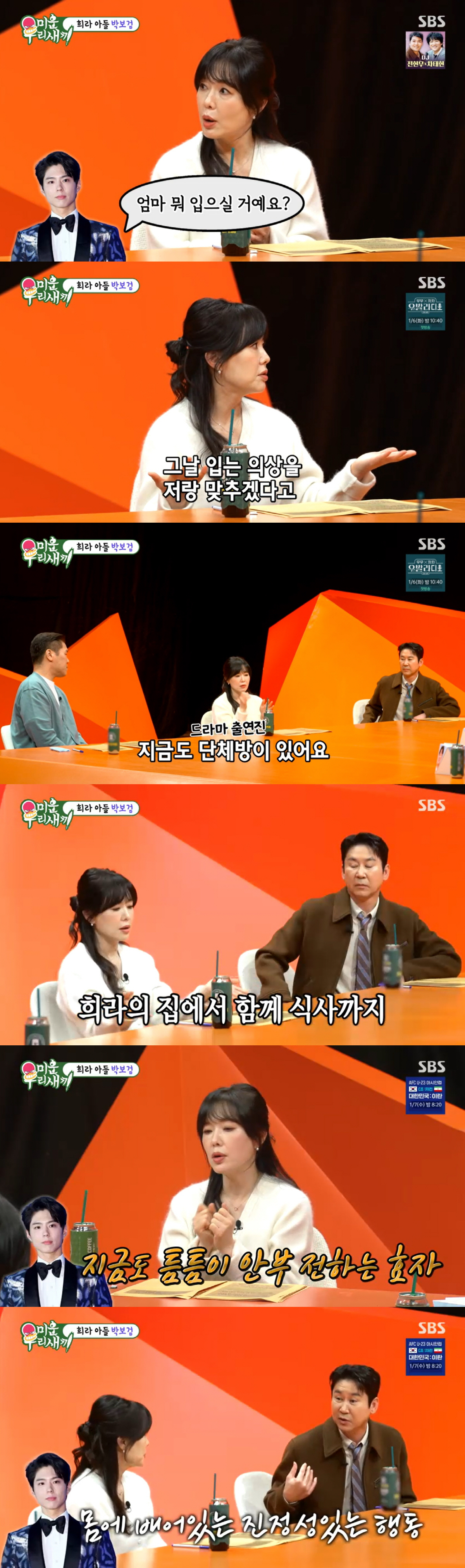 박보검 배려, 母하희라도 감동 받았다..."진정성 몸에 배어 있어" ('…