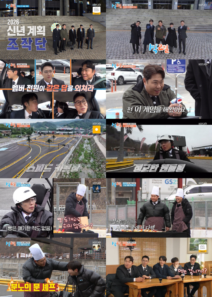 [SC리뷰] 김종민·문세윤, 안색 안 좋은 '흙빛 요리사' 됐다…파국 엔딩 ('1박 2일')