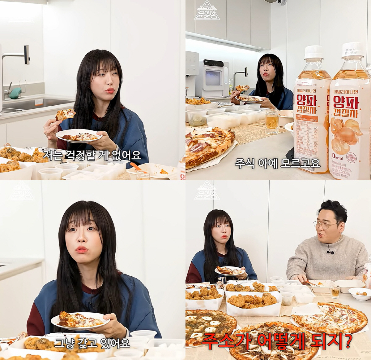 쯔양, '월수익 1억' 돈 관리 비법 공개 "걱정할 게 없다" ('프로듀…