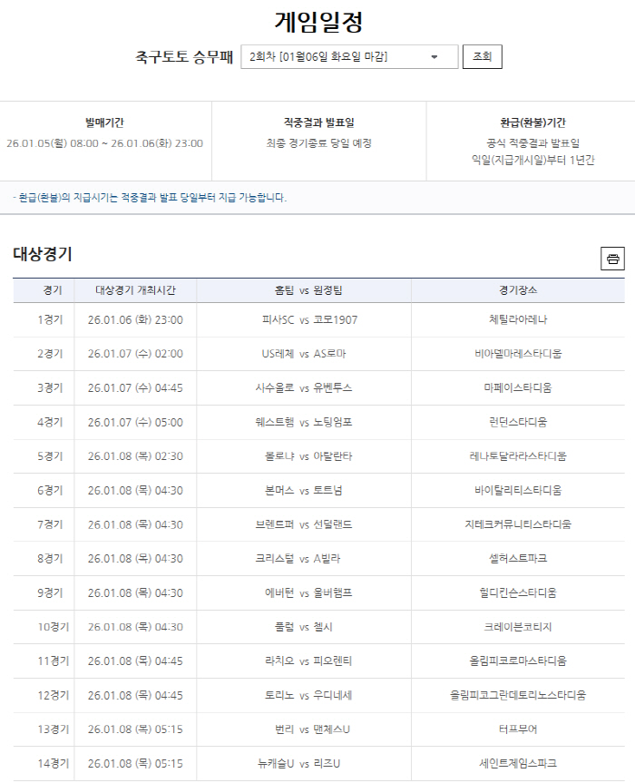 '5억원대 1등 4건 포함 8783건 적중'…새해 첫 축구토토 승무패 1…