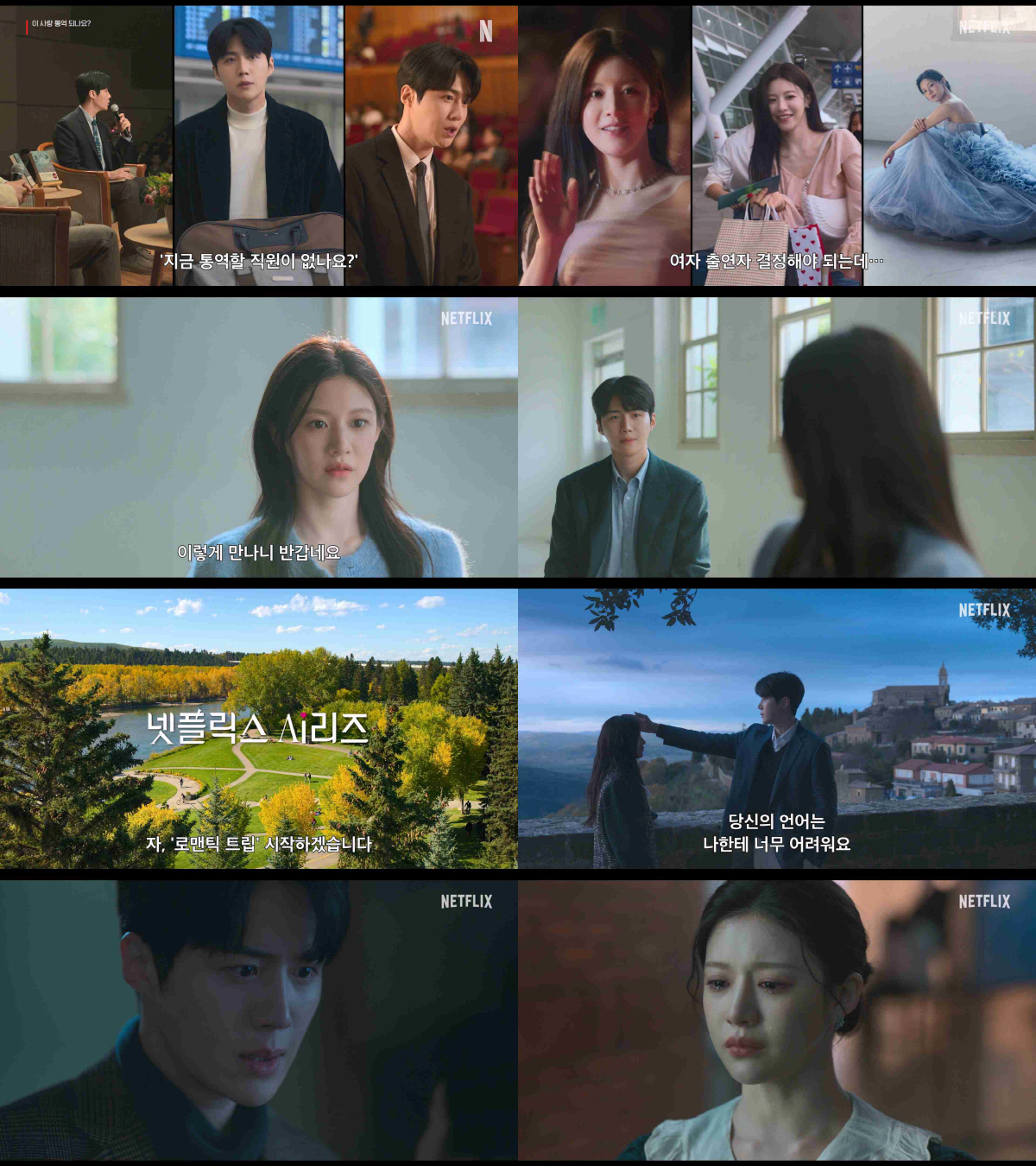 김선호♥고윤정 로맨틱 예열中..'이 사랑 통역 되나요?' 포스터 공개