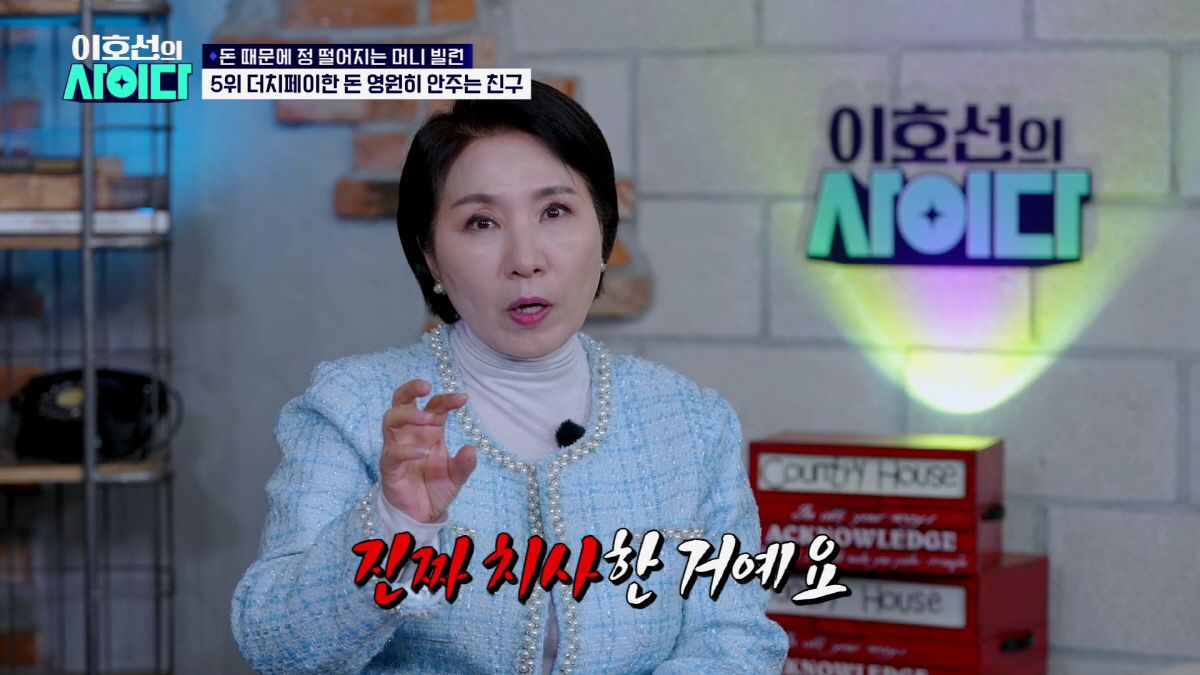 아들 부부에게 부동산 사기친 친母 '실화야?'…이호선 "가족이 아니라 용…