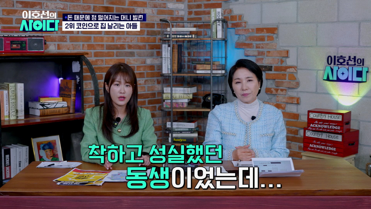 아들 부부에게 부동산 사기친 친母 '실화야?'…이호선 "가족이 아니라 용…