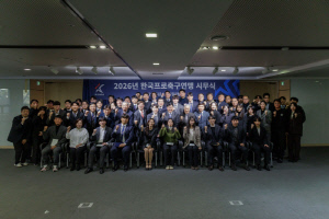 프로축구연맹, '3본부 12팀 체제' 조직 개편…2026년 시무식 개최