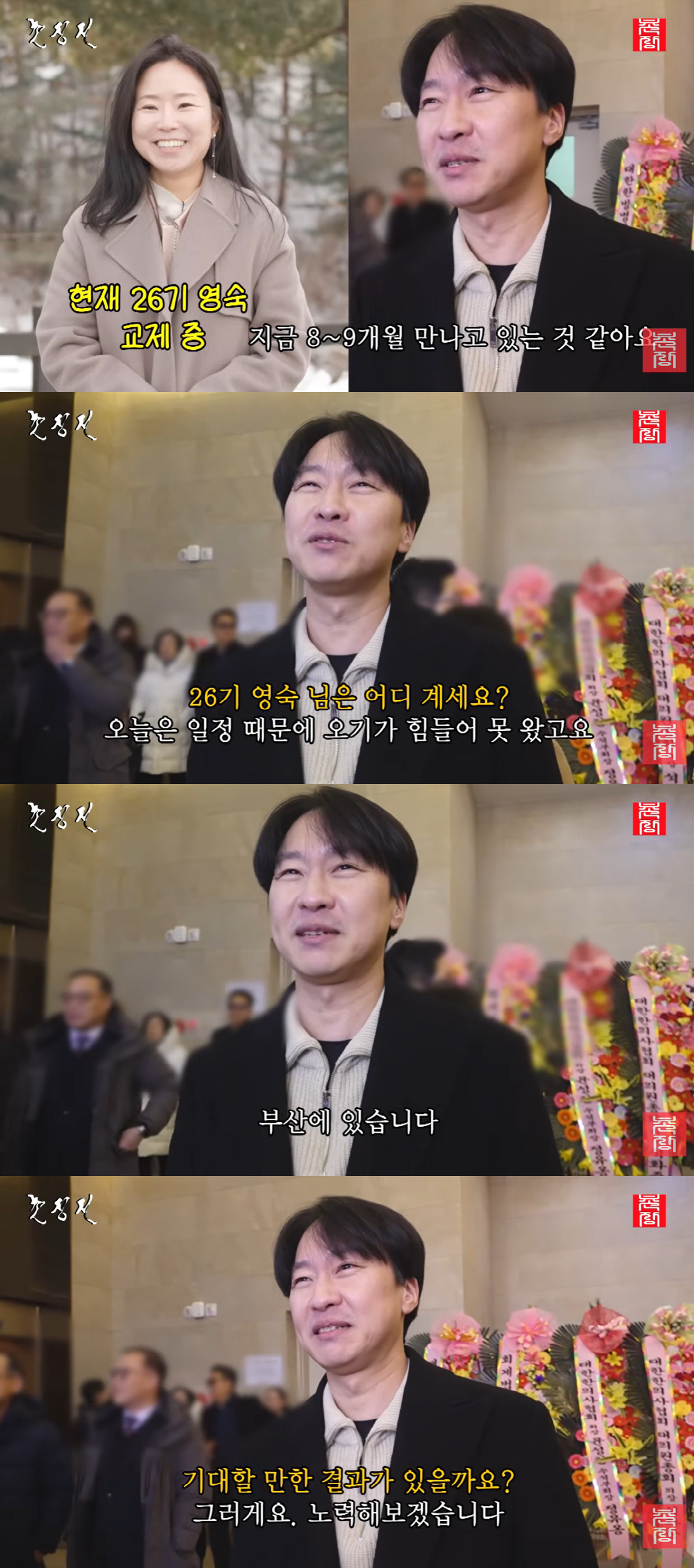 '나솔' 교수커플 26기 영수♥영숙, 열애 공식 인정 "결혼? 노력해보겠…