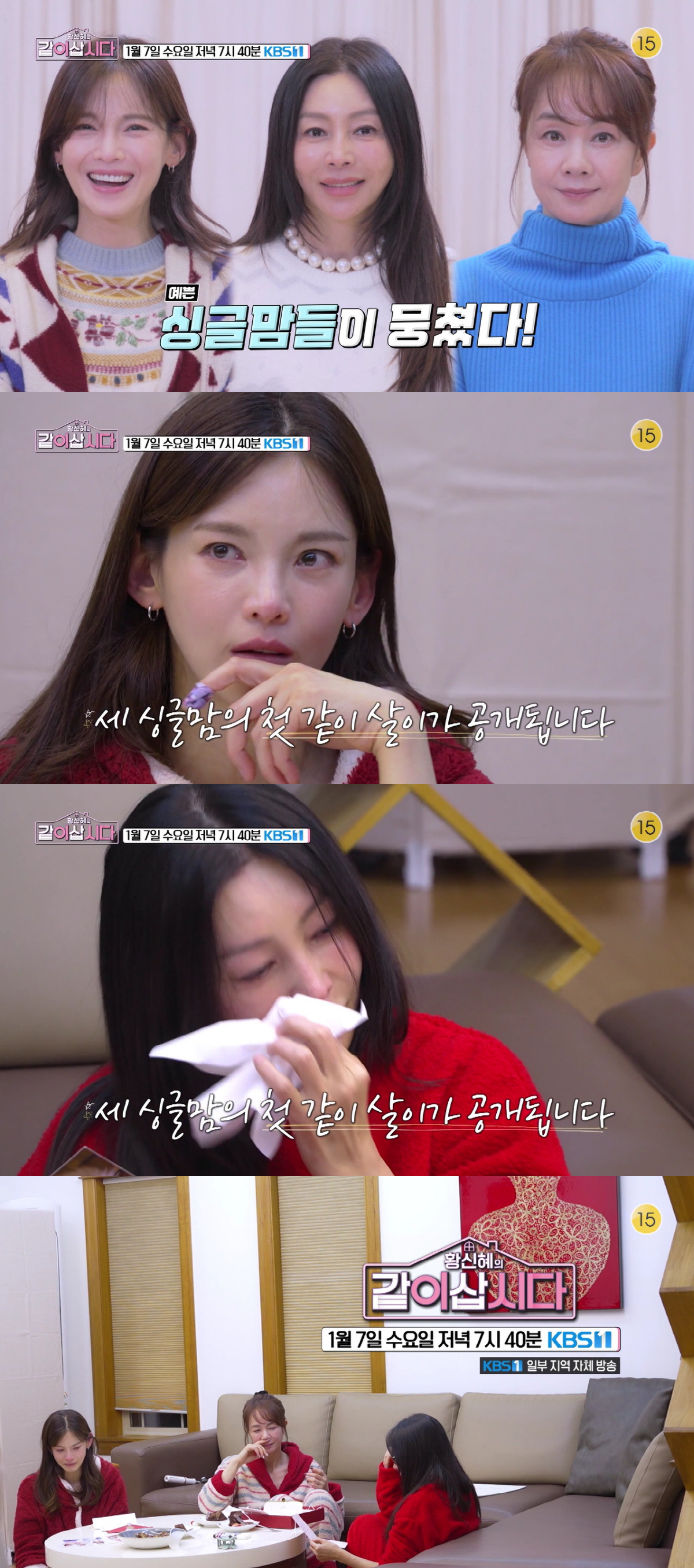 '싱글맘' 황신혜, 딸 이진이 편지에 오열 "엄마 예쁜 모습을 모두가 알…