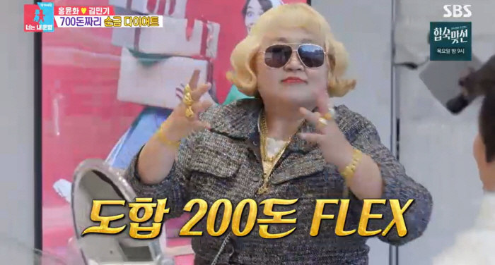 홍윤화, 30kg 감량 이유는 '금'이었다...다이어트 D-22에 '억 소리' 투어