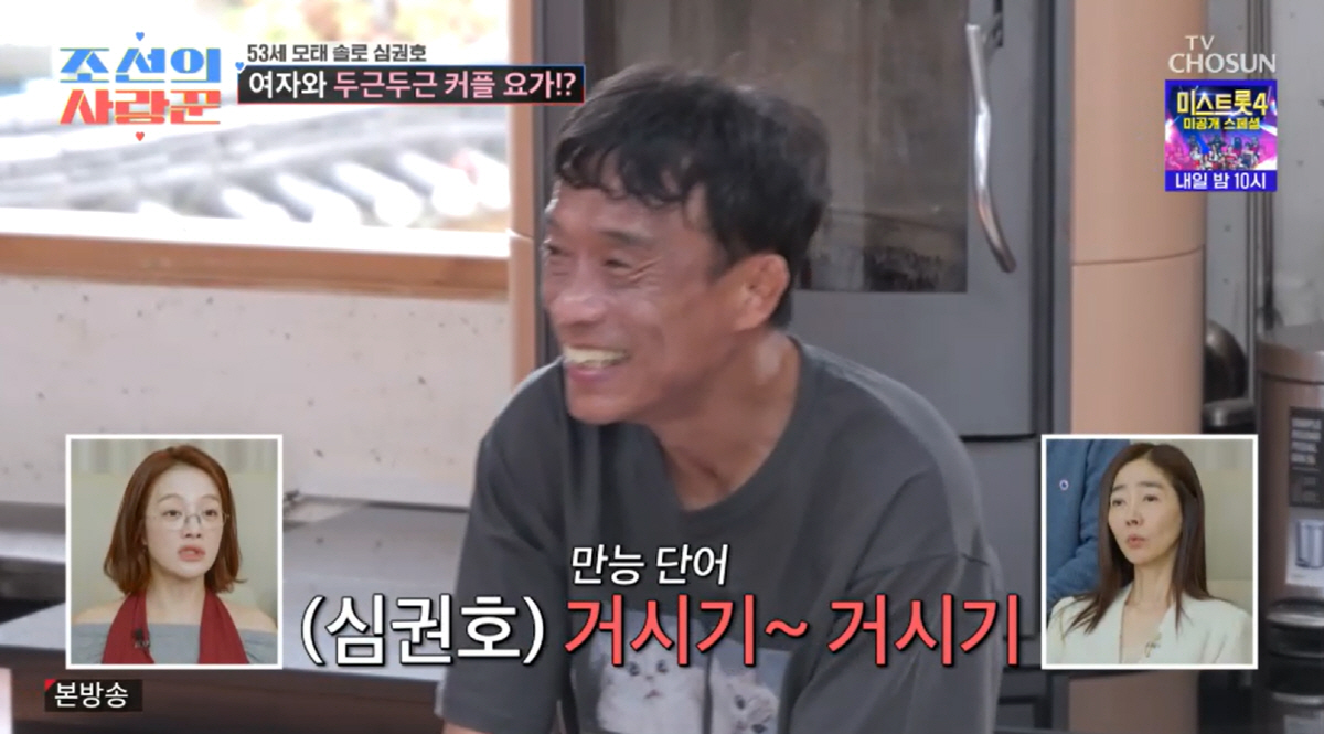 '54세 모솔' 심권호, 결국 소개팅녀♥ 앞 사고쳤다 "거시기 같아" (…