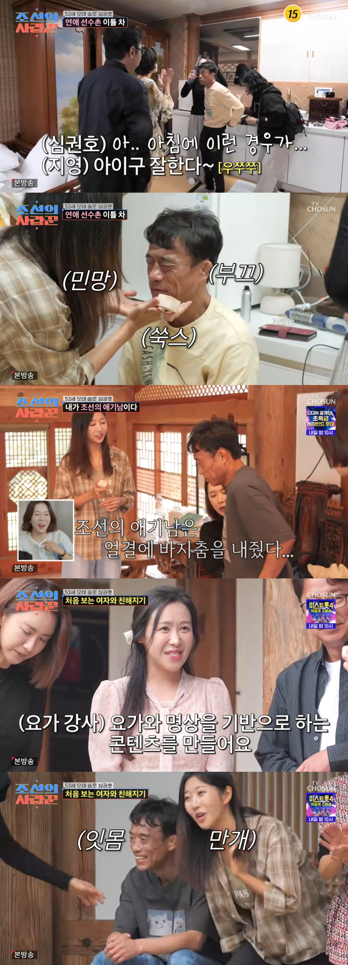 '54세 모솔' 심권호, 결국 소개팅녀♥ 앞 사고쳤다 "거시기 같아" (…