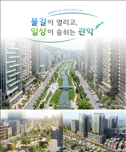 물길 열리고 일상 숨쉰다…관악구 '봉천천 수변 활성화' 박차