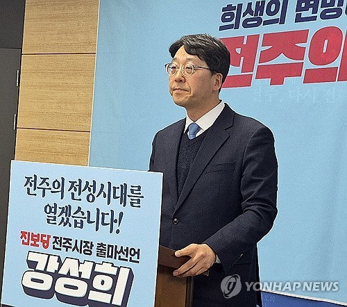 진보당 강성희 전 의원, 전주시장 출마 선언…"전성시대 열 것"