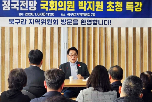 박지원 "광주·전남 행정통합 시대 흐름…반대 시 대가 치를 것"