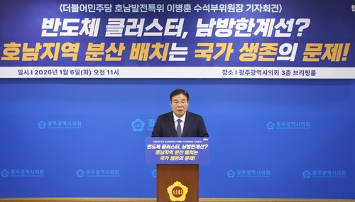 이병훈 "반도체 클러스터 호남배치, 국가 생존문제"