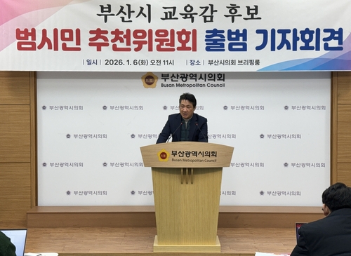 부산시 교육감 후보 범시민 추천위 출범…"아이 중심 교육"