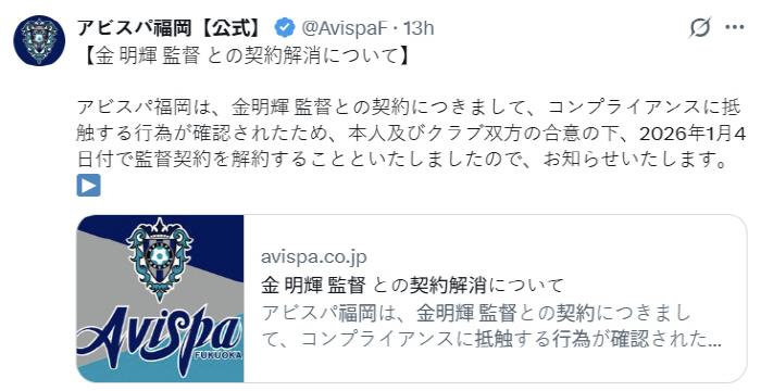 [오피셜]日 충격 오피셜, 재일한국인 감독 재계약 46일만에 '돌연 경질…