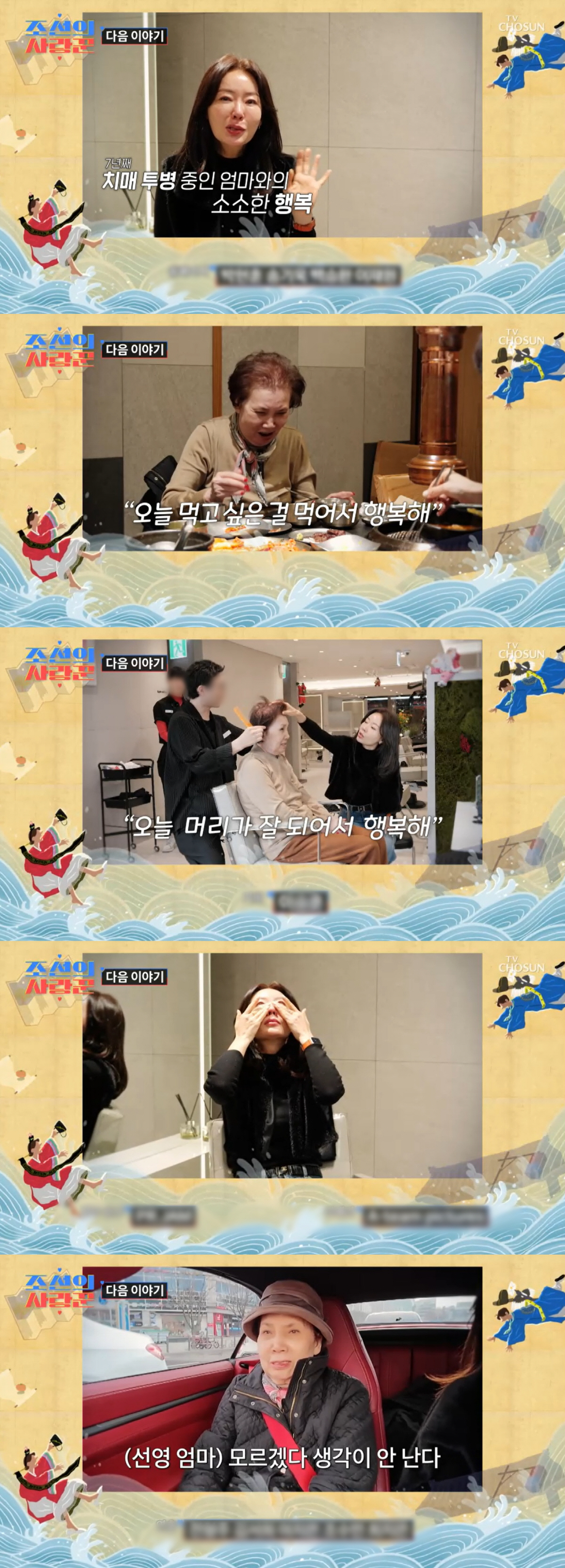 안선영, 뇌졸중으로 쓰러진 母에 오열 "치매로 기억도 희미, 내 이름 몰…