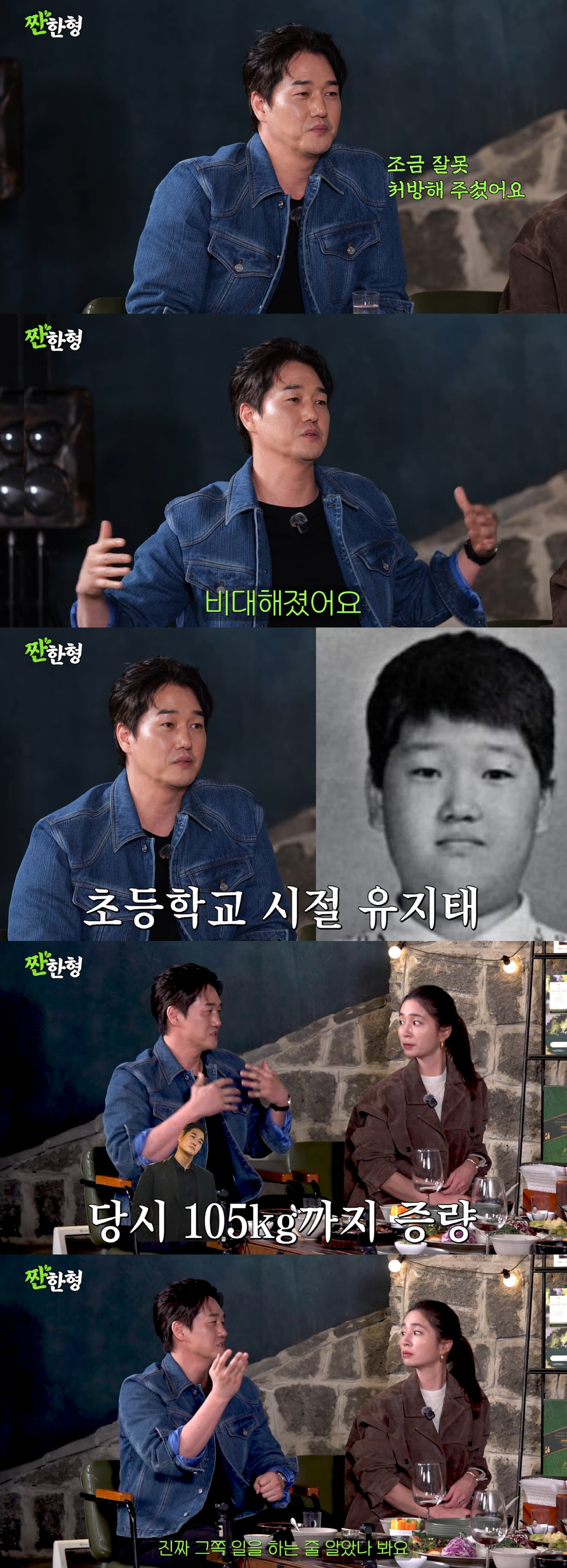 유지태, 스테로이드 부작용 고백 "약 먹고 나서 비대해져"