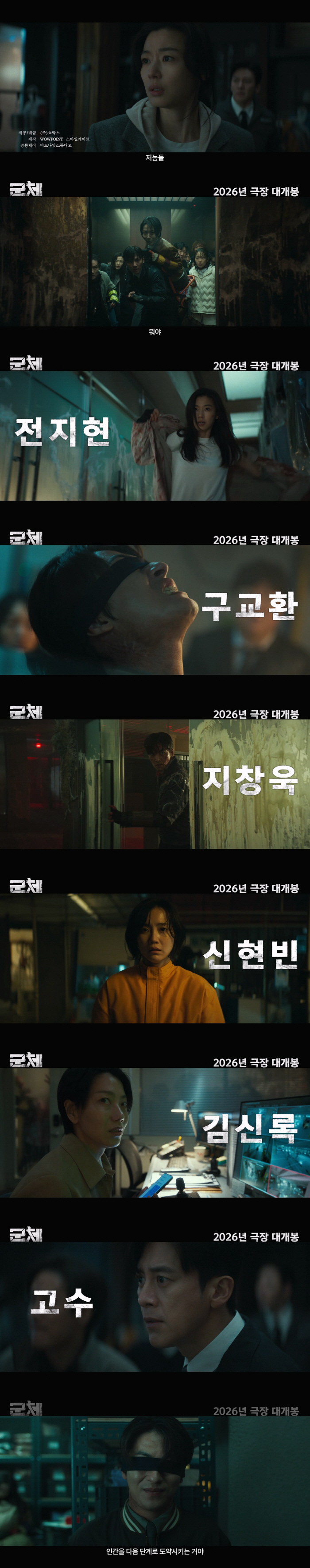 [공식] 전지현→구교환, '믿고 보는' 연상호표 좀비물 '군체'로 스크린 컴백..올해 개봉 확정