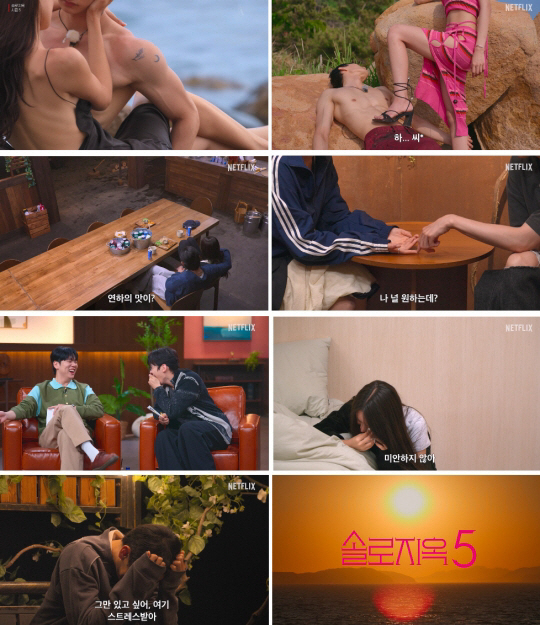 선 제대로 넘은 '솔로지옥5'...수위 높은 예고편 공개