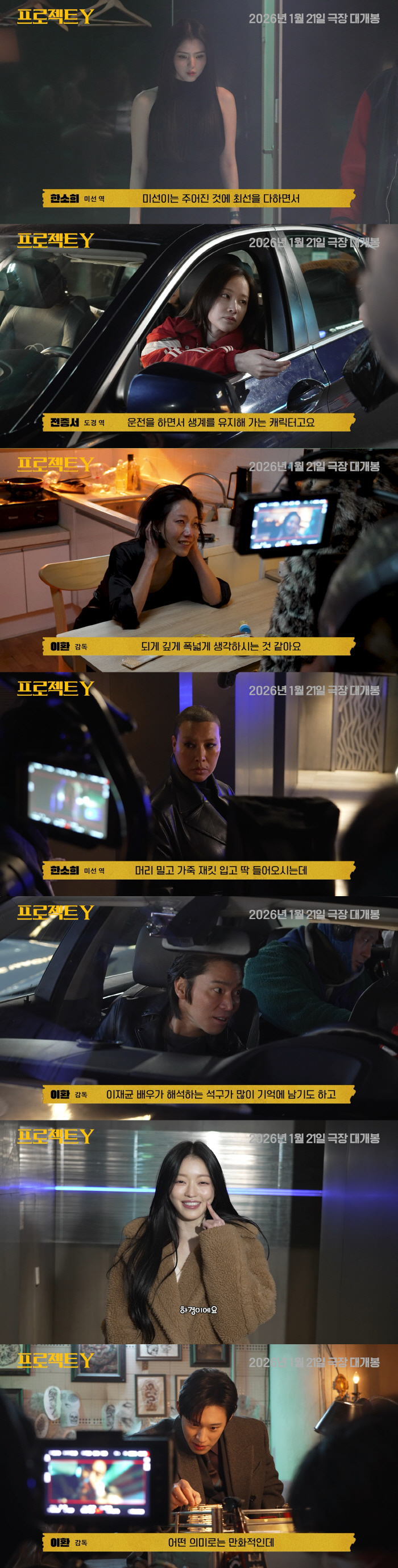 맨손으로 흙 파고 삭발까지 감행..'프로젝트 Y' 한소희X전종서→정영주 열정부터 남다르다