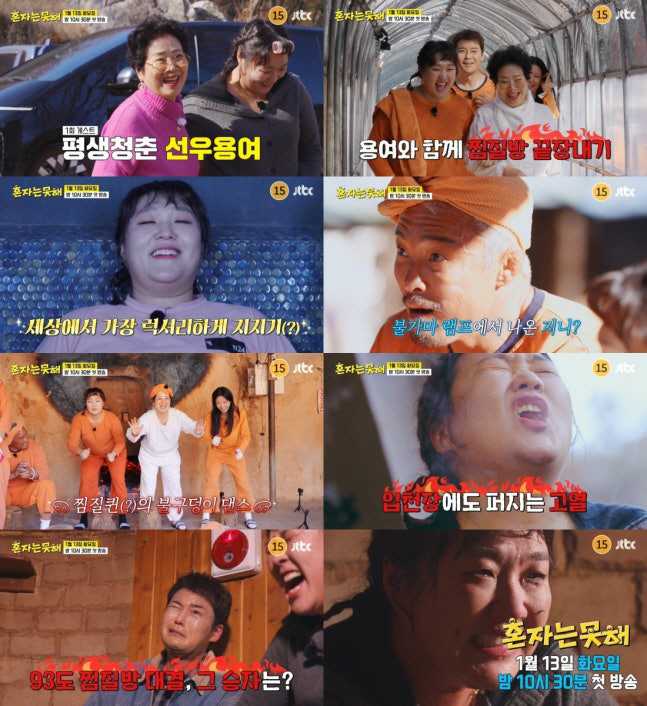 선우용여와 4남매 뭉쳤다…JTBC 새 예능 ‘혼자는 못 해’ 첫 방송 관…