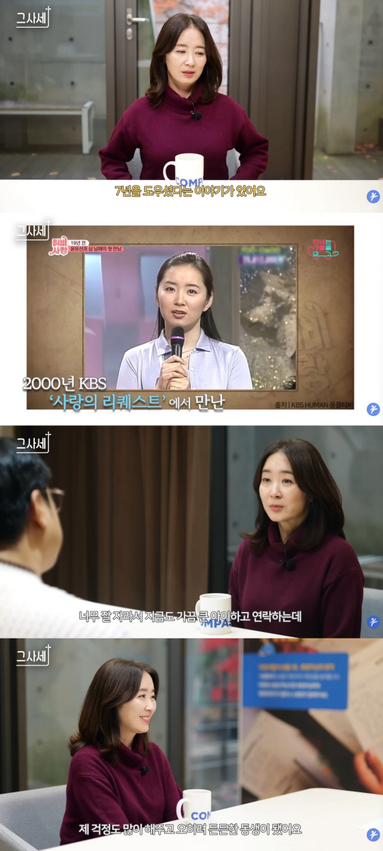 윤유선, 방송서 만난 소년가장과 감격 재회..25년 인연 "사회복지사로 …