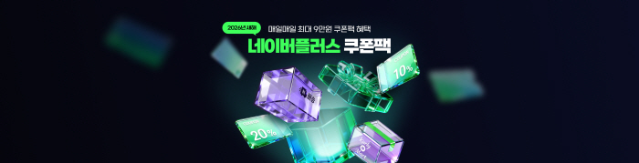 네이버, 빠른 배송·신선식품 장보기 혜택 강화 프로모션 진행