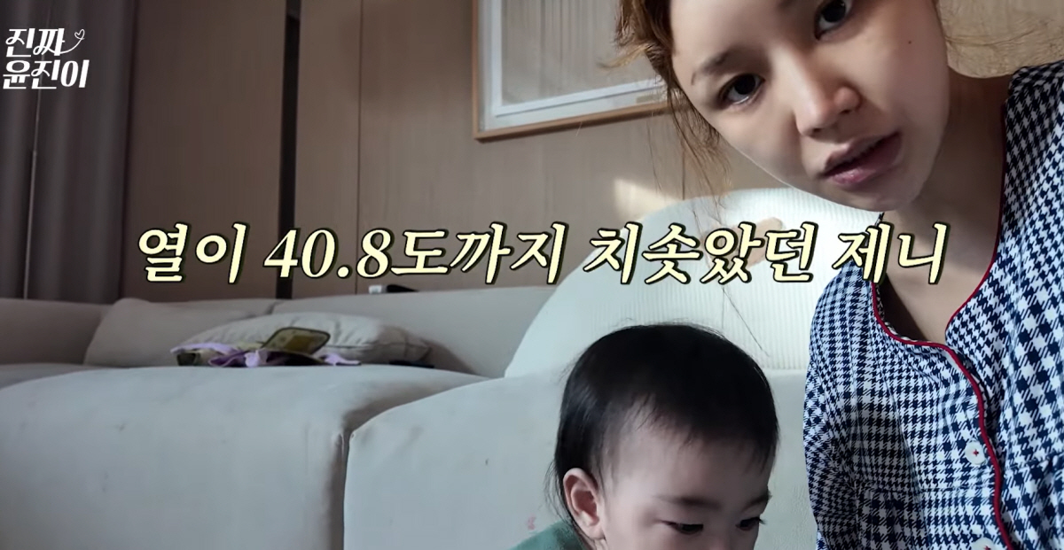 윤진이 딸 "40.8도 고열→구토까지…미온수 닦는법, 아이가 너무 힘들어…