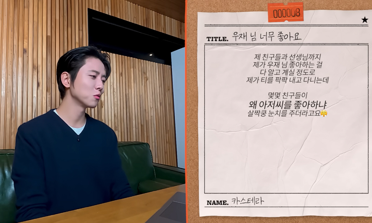 주우재, 초딩팬 "친구들이 '왜 아저씨를 좋아하냐' 눈치줘"→솔루션 "시…