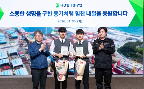 HD현대중, 심폐소생술로 인명 구한 직원 고교생 아들에 포상