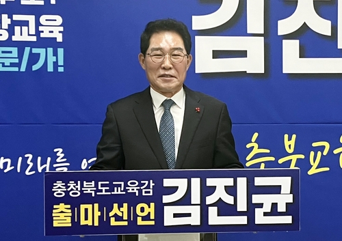 김진균 "무너진 충북교육 바로 세우겠다"…교육감 출마 선언