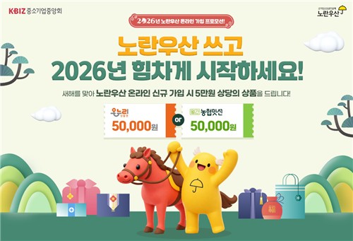 [게시판] 중기중앙회, 노란우산 온라인 가입 프로모션