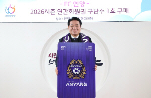 FC안양, 2026 연간회원권 판매 시작…'지정좌석권' 신설