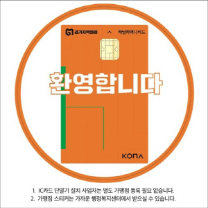 [하남소식] 지역화폐 가맹점 매출 기준 12억→30억원 상향