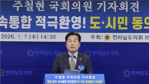 주철현 의원 "광주·전남 행정통합, 주민투표로 완성해야"