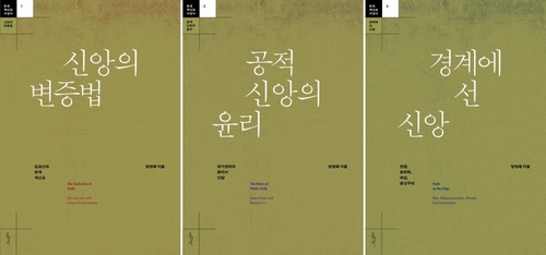 [신간] 김교신으로 읽는 한국 개신교 사상사…'신앙의 변증법' 외