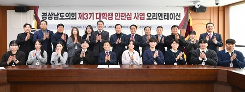 경남도의회, 대학생들과 정책 협업…제3기 인턴십 업무협약