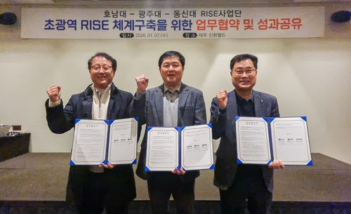 동신대·호남대·광주대 RISE사업단 '초광역 동반성장' 협력