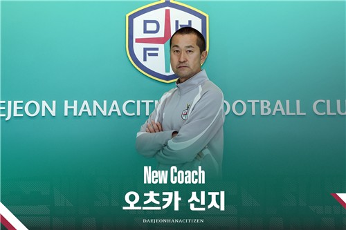 K리그1 대전 코치진에 J리그 고후 감독 지낸 오쓰카 신지 합류