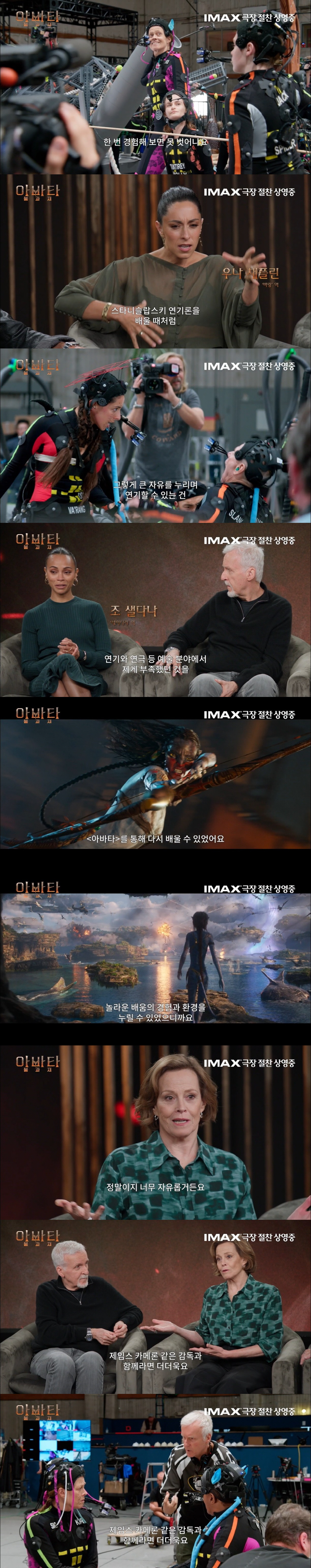 "식을 줄 모르는 인기"…'아바타: 불과 재', 퍼포먼스 캡처 연기의 모…