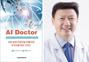 강동경희대병원 조진현 교수, 'AI Doctor' 출간…의료 AI 임상 적용 등 정리