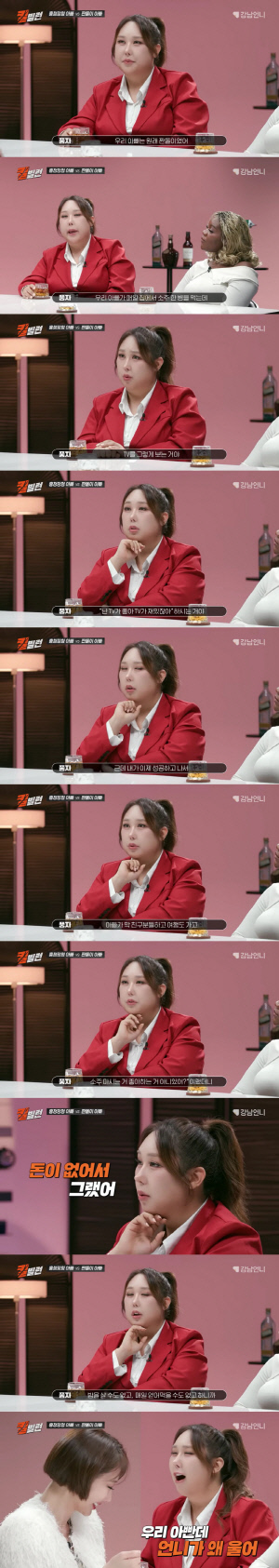 고준희도 오열..풍자 “아빠, 매일 TV만 보던 이유..돈 없어 친구 못만난다고”