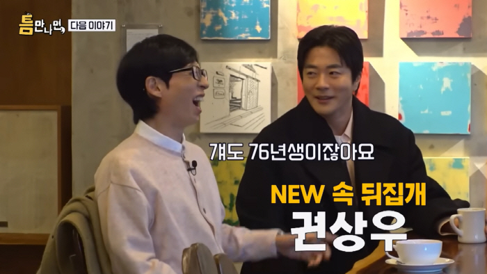 권상우 "유재석, 무능력해보여" 비난 폭발...'MC 책임론' 불거진 '…