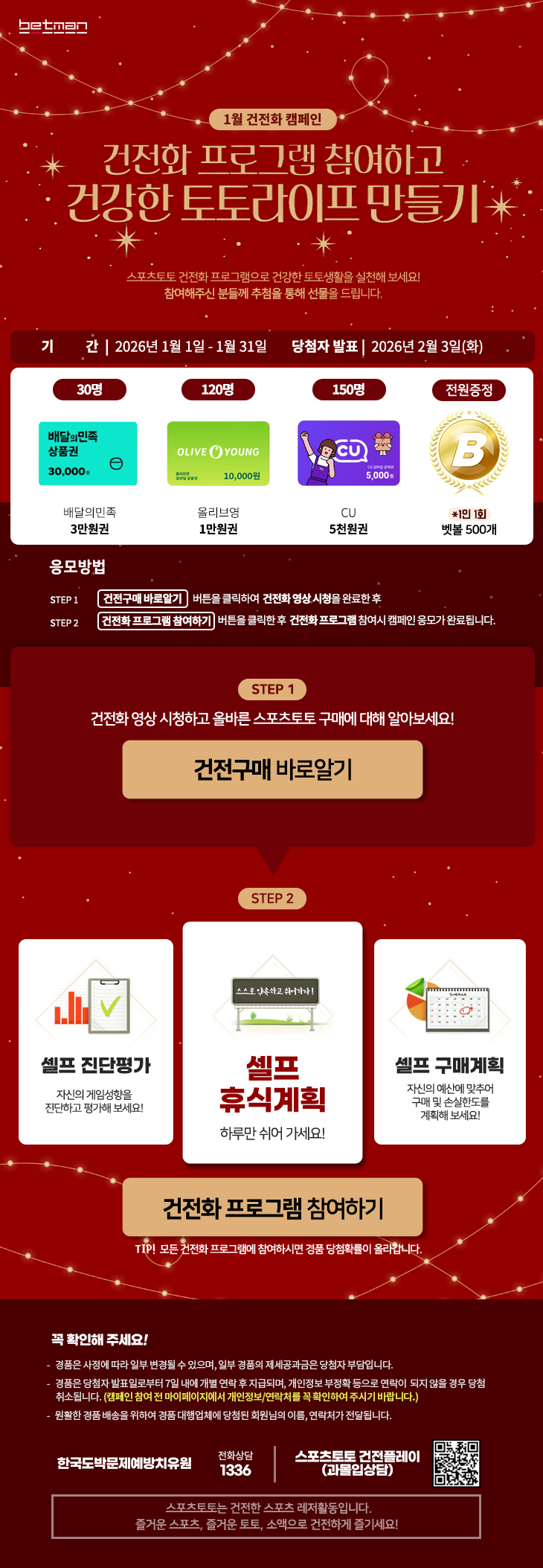 스포츠토토 건전화 프로그램 참여, 건강한 토토라이프 만들기