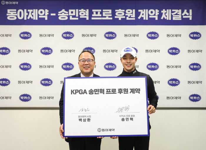동아제약, KPGA 송민혁 프로와 공식 후원계약 체결