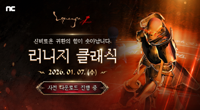 '리니지 클래식', 퍼플에서 사전 다운로드 개시