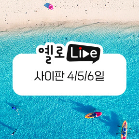 노랑풍선, 옐로LIVE서 ‘사이판 에어텔’ 상품 공개