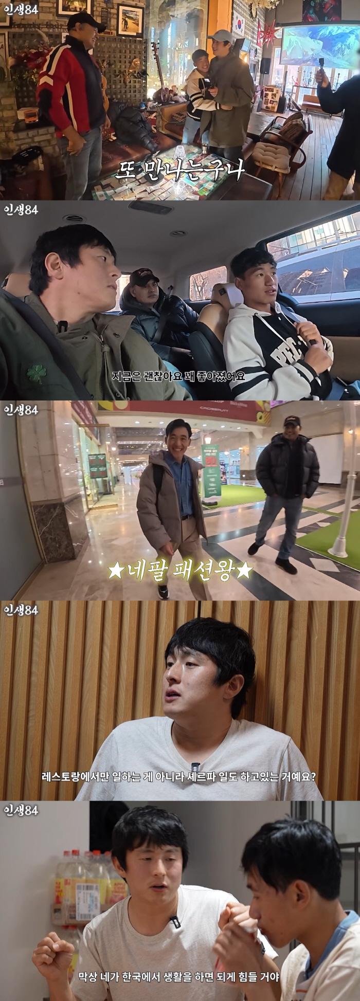 기안84, 네팔 타망과 또 만났다..쇼핑→집 초대까지 "韓서 같이 지내"